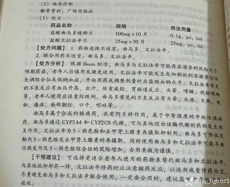 从案例看处方药的重要性和正确使用方法