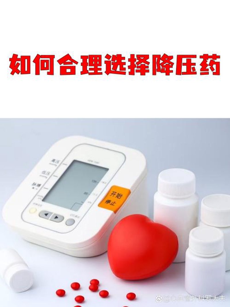 慢性病用药